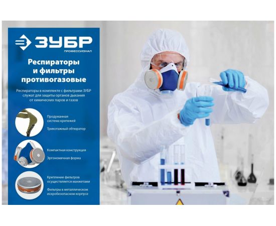Противогазовый респиратор ЗУБР РПГ-67 А1, с фильтрами А1 11140_z02 – изображение 3