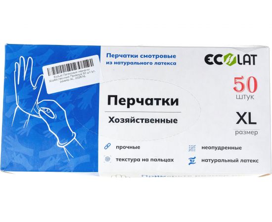 Хозяйственные латексные перчатки EcoLat Премиум 50 шт./уп., размер XL 2326/XL – изображение 3