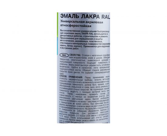 Аэрозольная эмаль ЛАКРА сигнально-белый RAL 9003 Лк-00012499 – изображение 3