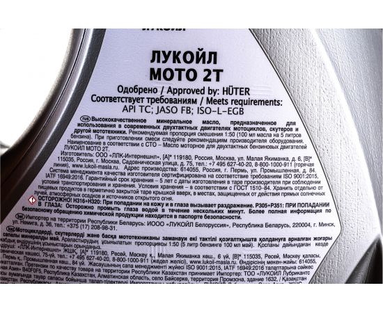 Масло МОТО 2T 4 л Лукойл 19557 – изображение 3