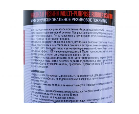 Жидкая резина RUNWAY RW6701 аэрозоль белый 450 мл 52778 – изображение 3