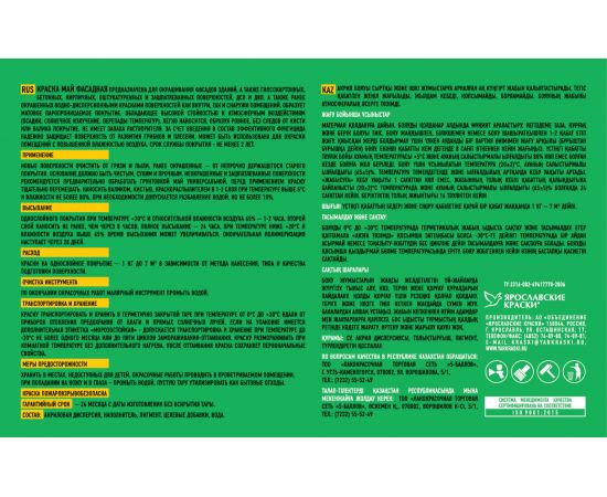 Краска фасадная МАЙ 13кг О01907 – изображение 3