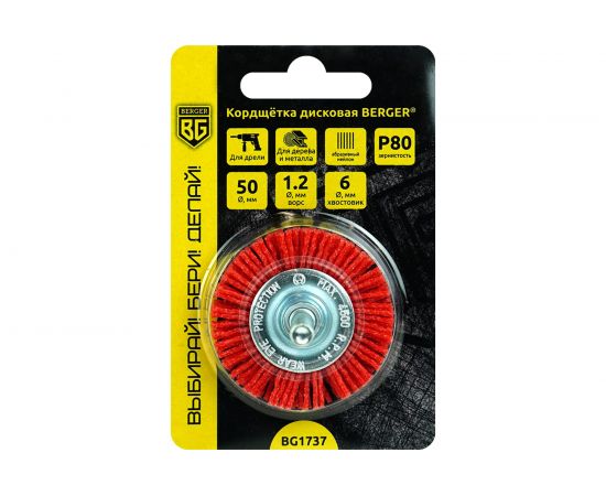 Кордщётка дисковая 50 мм, абразивный нейлон 1.2 мм, P80, хвостовик 6 мм Berger BG BG1737 – изображение 3
