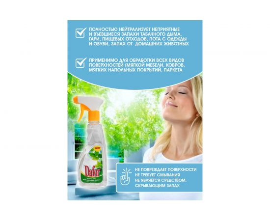 Универсальное средство для нейтрализации запаха Дафор 500 мл 4607002304394 – изображение 4