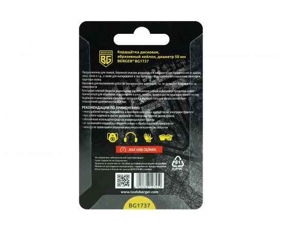 Кордщётка дисковая 50 мм, абразивный нейлон 1.2 мм, P80, хвостовик 6 мм Berger BG BG1737 – изображение 4