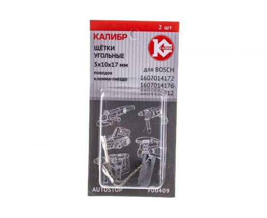 Щётки угольные AUTOSTOP У00409 2 шт для Bosch 1607014172 Калибр 00000075106 – изображение 4