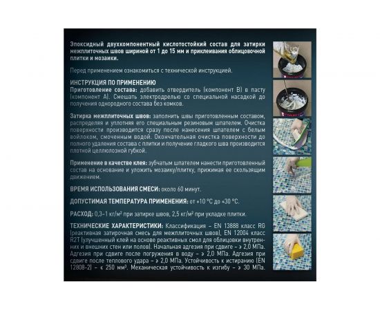 Эпоксидный состав для укладки и затирки мозаики LITOKOL STARLIKE EVO S.202 NATURALE 485220002 – изображение 4