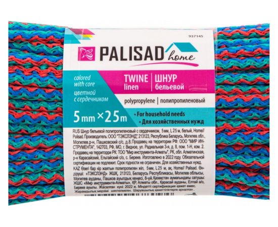 Бельевой шнур PALISAD Home полипропиленовый с сердечником, 5 мм L 25 м, цветной 937145 – изображение 5