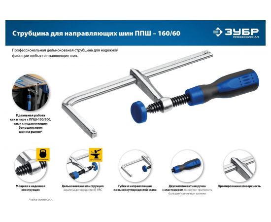Универсальная струбцина ЗУБР ППШ 60х160 мм 32333 – изображение 6