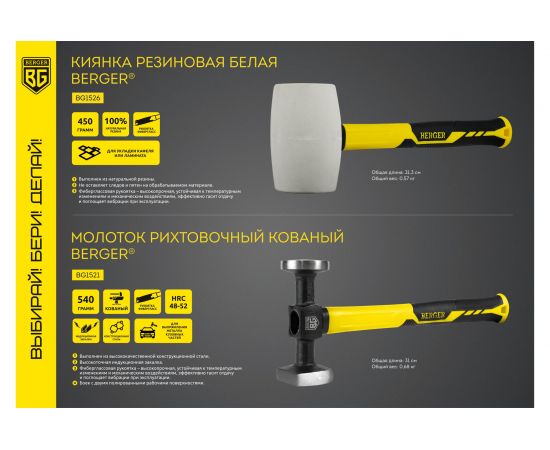 Рихтовочный Молоток Berger BG кованый 540г., фиберглассовая рукоятка BG1521 – изображение 6