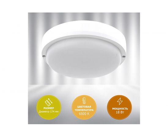 Cветодиодный светильник REXANT ЖКХ 18 Вт 1800 Лм IP65 6500 K 607-203 – изображение 6