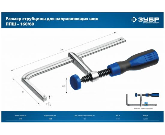 Универсальная струбцина ЗУБР ППШ 60х160 мм 32333 – изображение 7