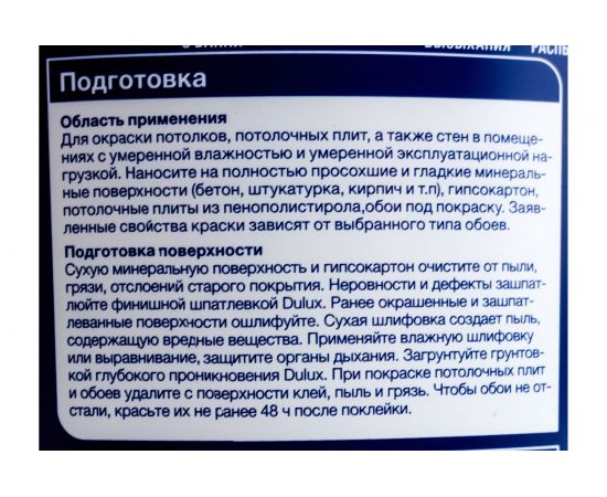 Краска для стен и потолков Dulux 3D WHITE ослепительно белая, матовая, база BW, 2.5 л 5701640 – изображение 7