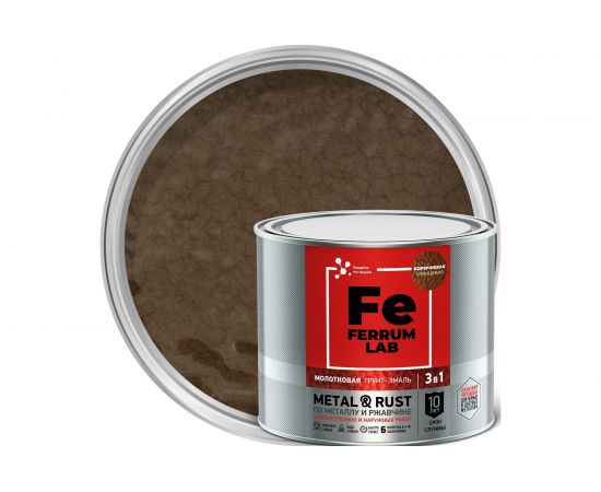 Грунт-эмаль по ржавчине 3 в 1 ЯРОСЛАВСКИЕ КРАСКИ FERRUM LAB молотковая, коричневая, банка 2 кг 213539 