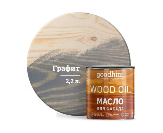 Масло для фасада Goodhim графит, 2,2 л 00227 