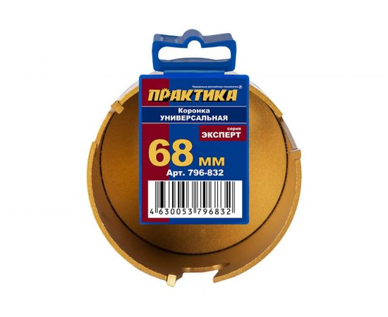 Коронка универсальная 68 мм твердосплавная ПРАКТИКА 796-832 