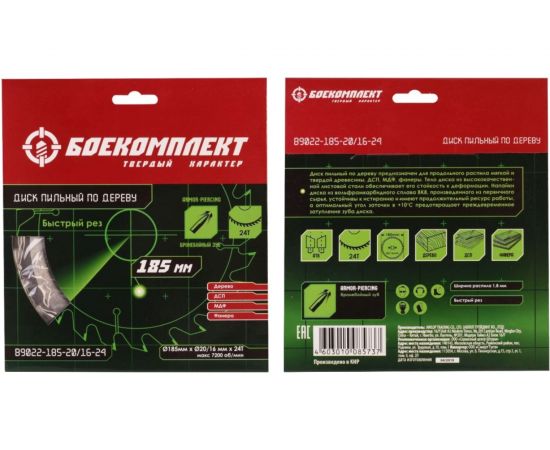 Диск пильный по дереву (185x20/16 мм; Z24) БОЕКОМПЛЕКТ B9022-185-20/16-24 – изображение 2