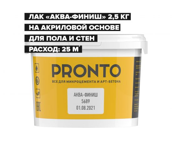 Влагостойкий лак для защиты покрытий DESSA DECOR АКВА-ФИНИШ 2,5 кг 70607 – изображение 2