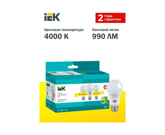 Лампа IEK LED A60 шар 11Вт 230В 4000К E27 3шт/упак LLE-A60-11-230-40-E27-3 – изображение 3