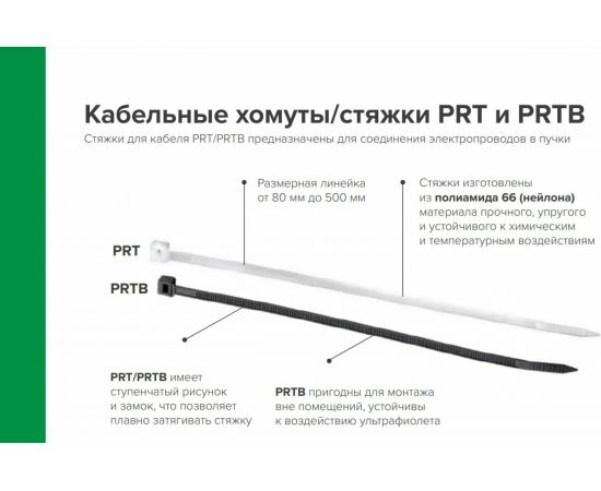 Ремешок-хомут Партнер PRTB 150x3,2 мм, черные, 40 шт. 825883 – изображение 3