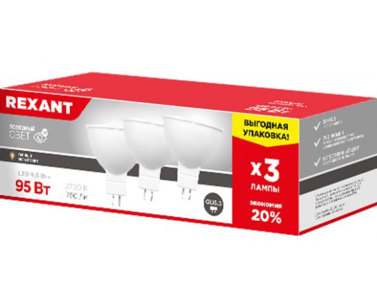 Светодиодная лампа REXANT 3 шт Рефлекторная 9.5 Вт GU5.3 2700 K 604-051-3 – изображение 3
