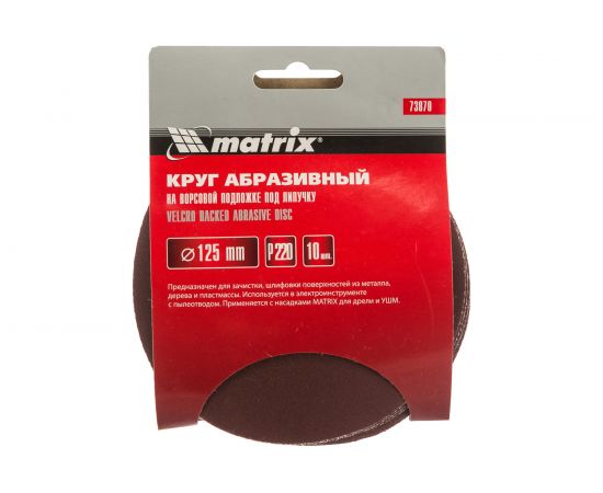 Круг абразивный на ворсовой подложке под липучку (10 шт; 125 мм; P220) MATRIX 73870 – изображение 4