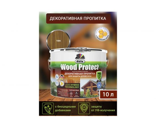 Пропитка для защиты древесины Dufa Wood Protect тик 10 л МП000015771 – изображение 5