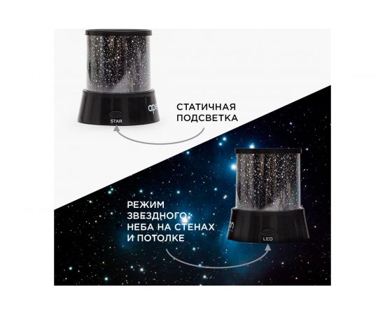 Светодиодный ночник-проектор Звездное небо Apeyron 3хАА, пластик, 110х120мм /12-142 – изображение 6