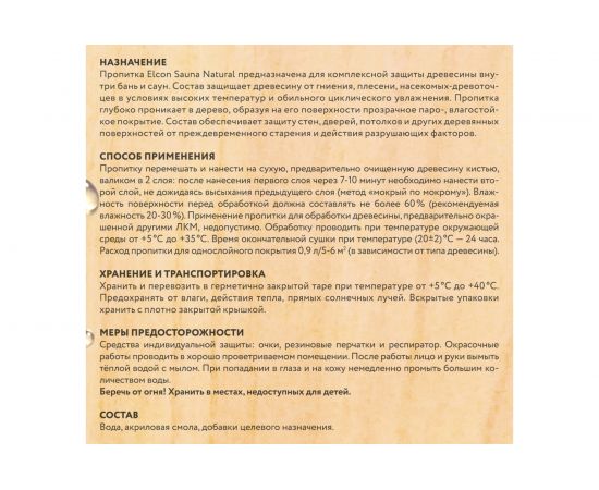 Пропитка для бани и сауны Elcon Sauna Natural 0,9 л 00-00004048 – изображение 7