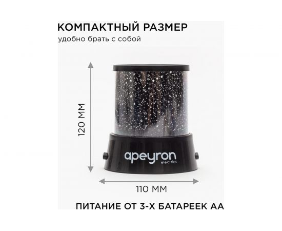 Светодиодный ночник-проектор Звездное небо Apeyron 3хАА, пластик, 110х120мм /12-142 – изображение 9