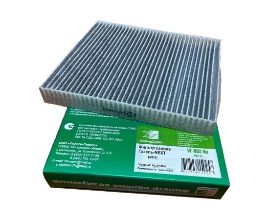 Фильтр салона угольный Газель-NEXT №A21R23.8119200 ФС VF-003Nu – изображение 2