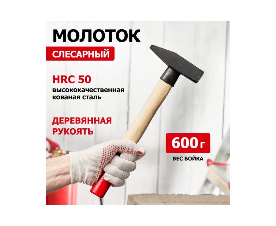 Слесарный молоток REXANT с деревянной рукояткой, 600 г 12-8106 – изображение 2
