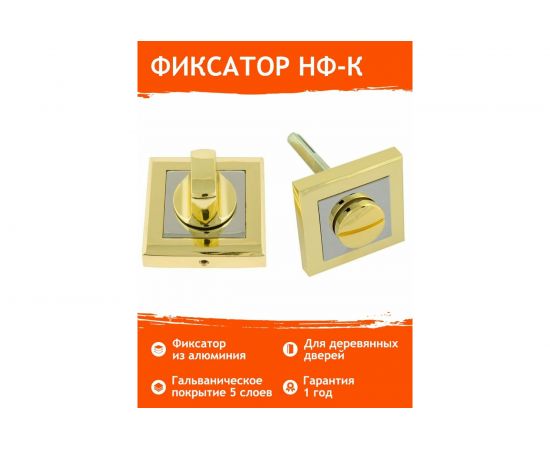 Накладка под фиксатор НОРА-М НФ-К золото 15881 – изображение 2