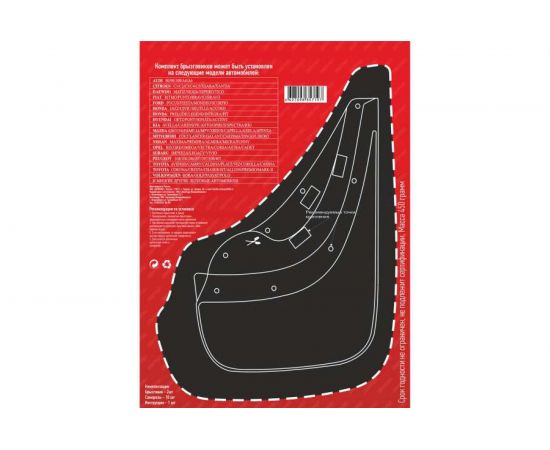 Универсальные брызговики SKYWAY черные, 2 штуки, в блистере S05201001 – изображение 2