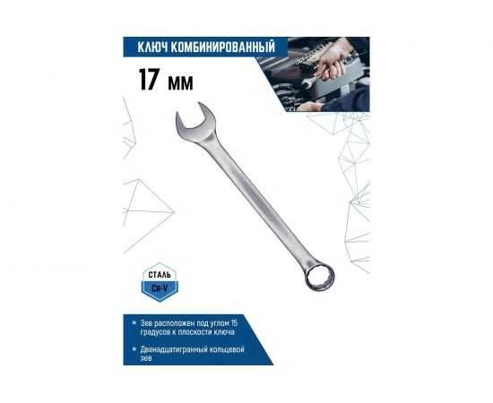 Комбинированный ключ vertextools 17мм, матовый, 00015-17 – изображение 3