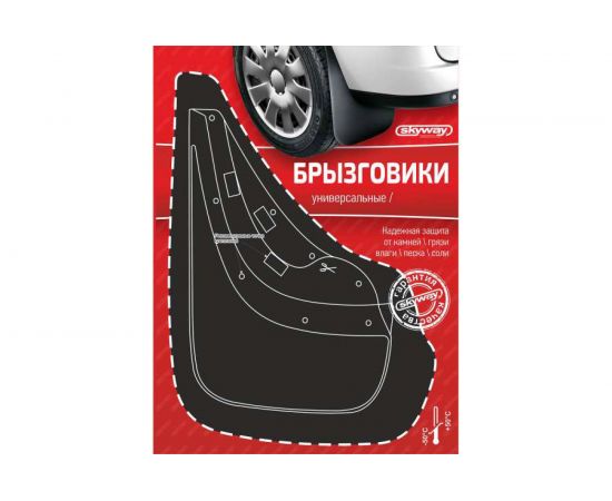Универсальные брызговики SKYWAY черные, 2 штуки, в блистере S05201001 – изображение 3