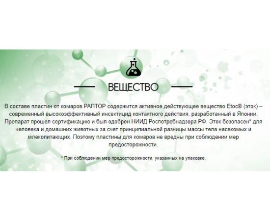 Пластины от комаров РАПТОР Новая формула, без запаха 12631 – изображение 3