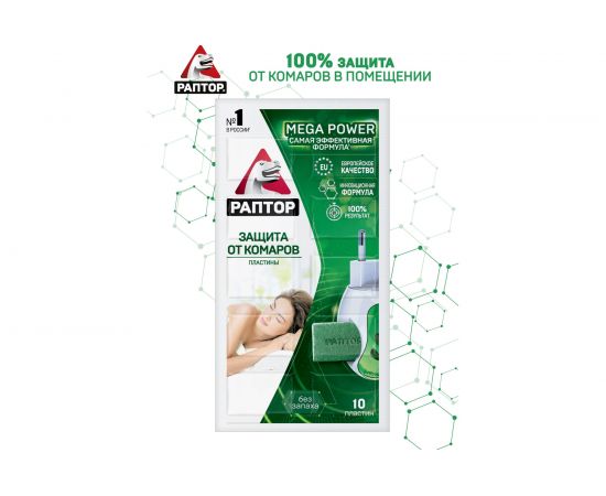 Пластины от комаров РАПТОР Новая формула, без запаха 12631 – изображение 5