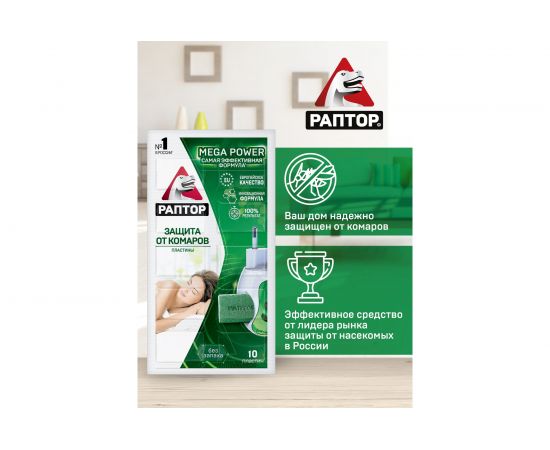 Пластины от комаров РАПТОР Новая формула, без запаха 12631 – изображение 6