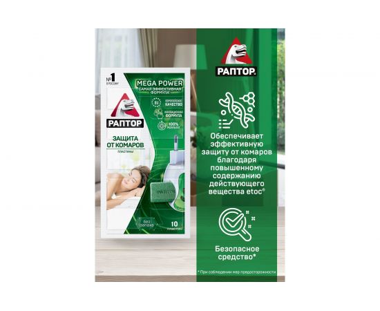 Пластины от комаров РАПТОР Новая формула, без запаха 12631 – изображение 7