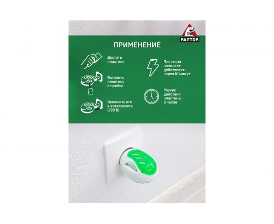 Пластины от комаров РАПТОР Новая формула, без запаха 12631 – изображение 8