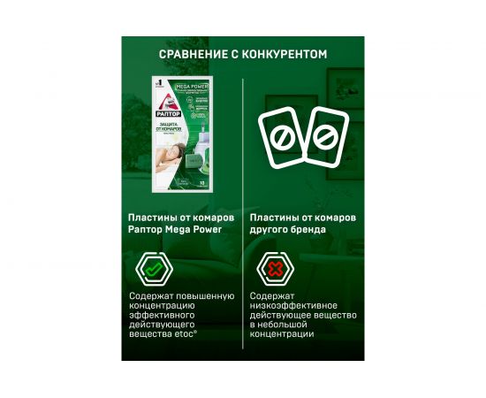 Пластины от комаров РАПТОР Новая формула, без запаха 12631 – изображение 9