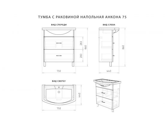 Напольная тумба с раковиной ИТАНА Анкона 75 750х440х860 55478 – изображение 10