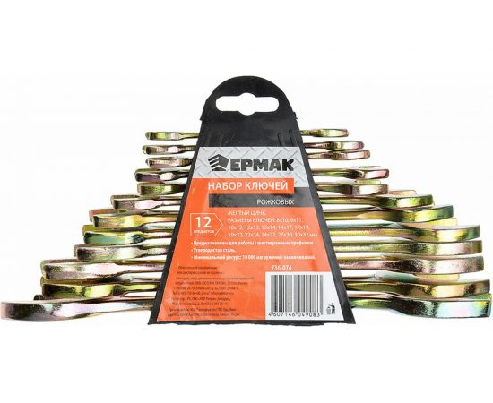 Набор рожковых ключей ЕРМАК 12 предметов, 8x10-30x32мм, желтый цинк, пластик холдер 736-074 