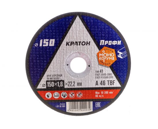Круг отрезной по металлу A46TBF (150х1.8х22.2 мм) Кратон 1 07 02 003 