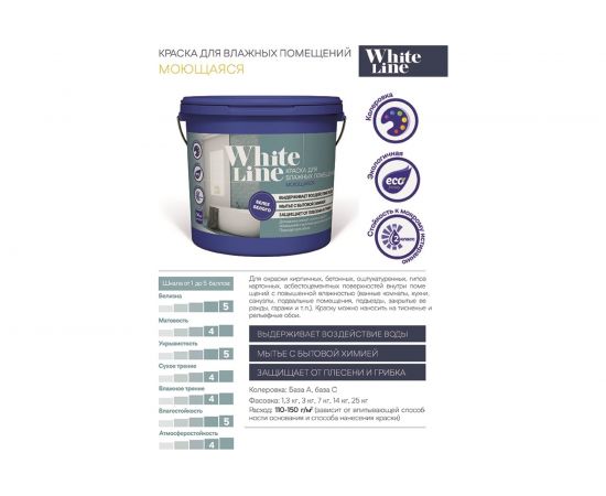Краска для влажных помещений White Line (моющаяся; 14 кг) 4690417092567 – изображение 2