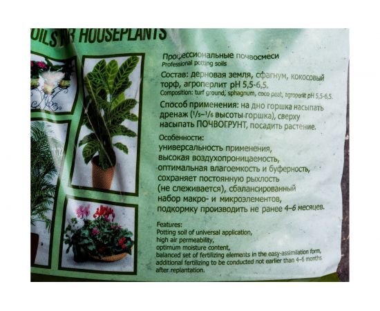 Почвогрунт для комнатных растений Сады Аурики 2.5 л 050852 – изображение 2