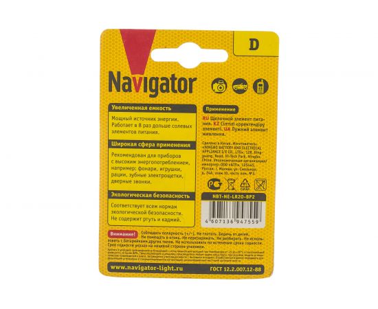 Элемент питания 94 755 NBT-NE-LR20-BP2 блистер 2шт Navigator 4607136947559 149226 – изображение 2