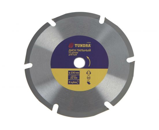 Диск пильный для быстрой и плавной обработки дерева (230х22 мм; 6 зубов) для УШМ TUNDRA 5396841 – изображение 2