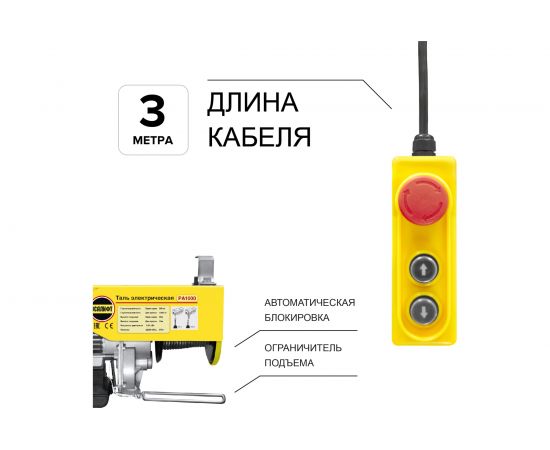Электрическая мини-таль OCALIFT РА600/1200 г/п: 600/1200кг, 2,06 кВт канат: 20м, 220в oca1101201 – изображение 3